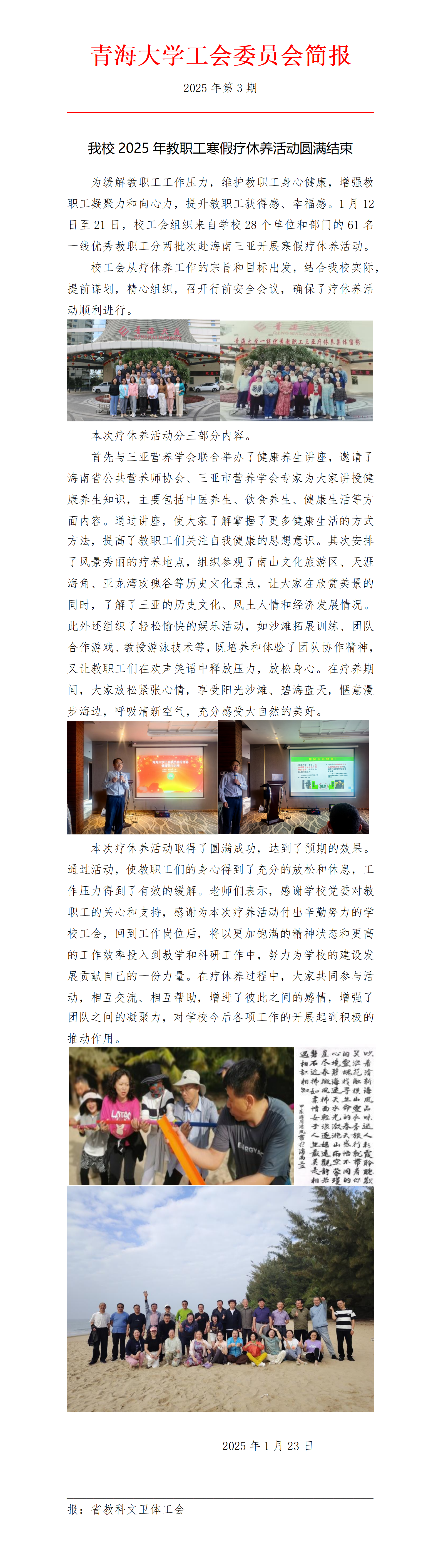 2025寒假疗休养简报_01.png