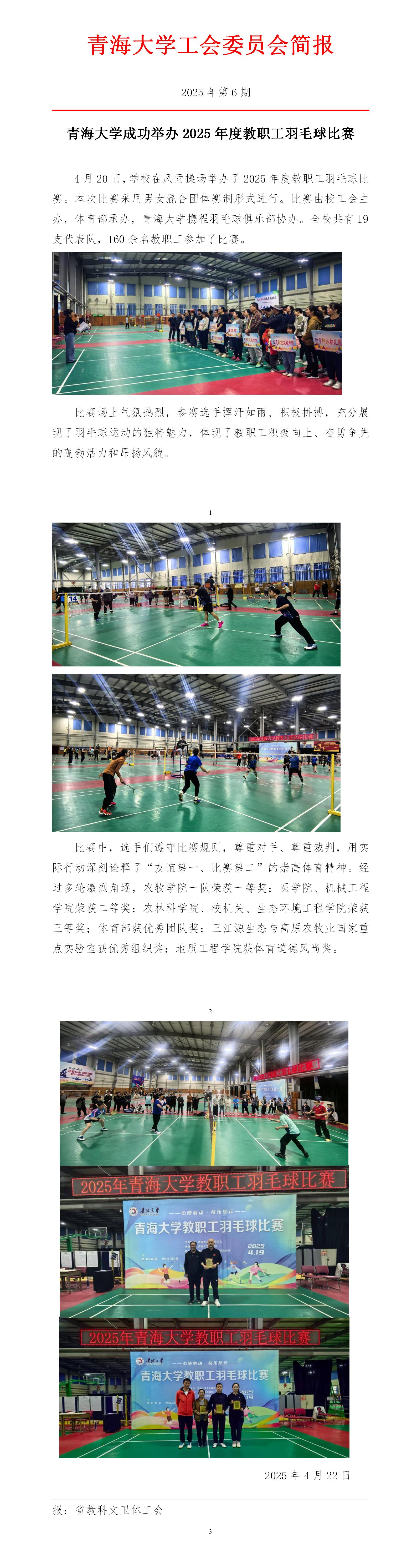 青海大学成功举办2025年度教职工羽毛球比赛_01.jpg