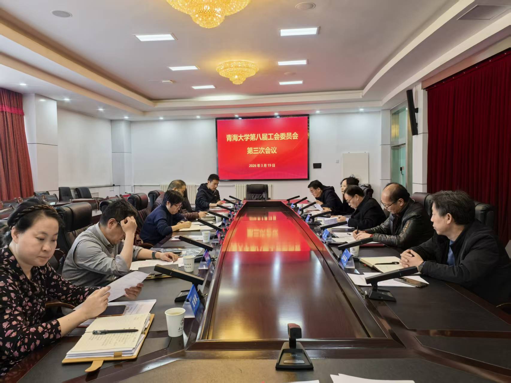青海大学第八届工会委员会召开第三次会议.jpg