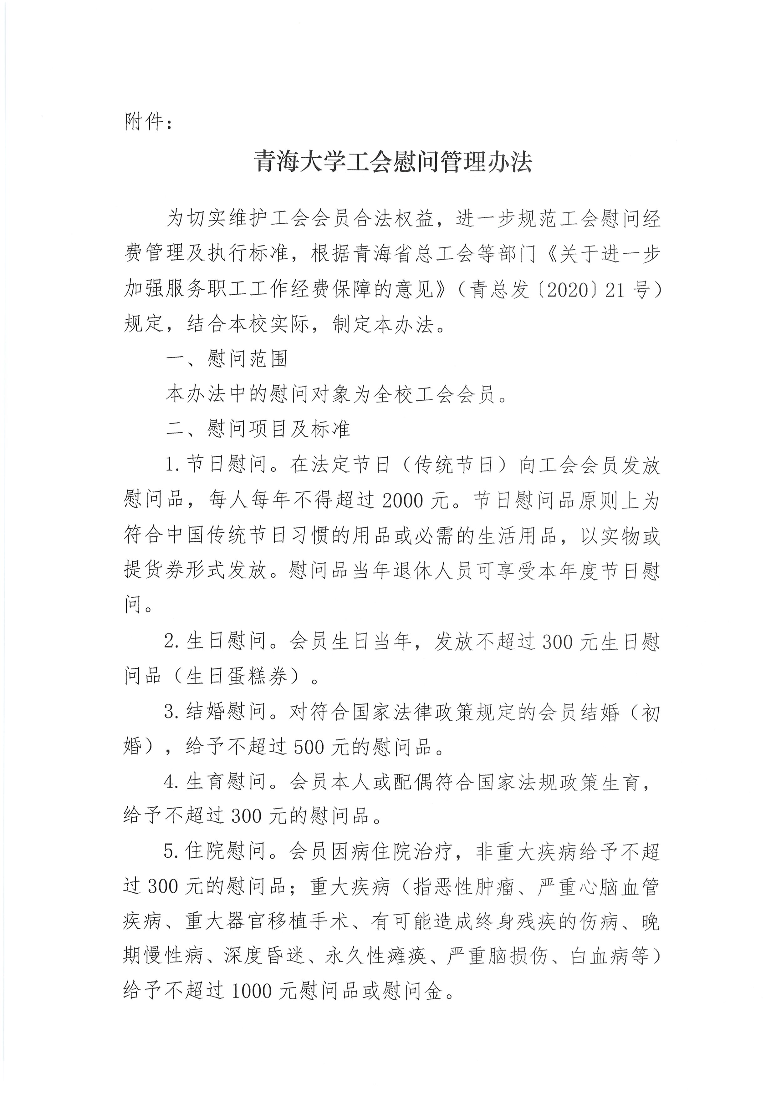 工会慰问管理办法2.JPG