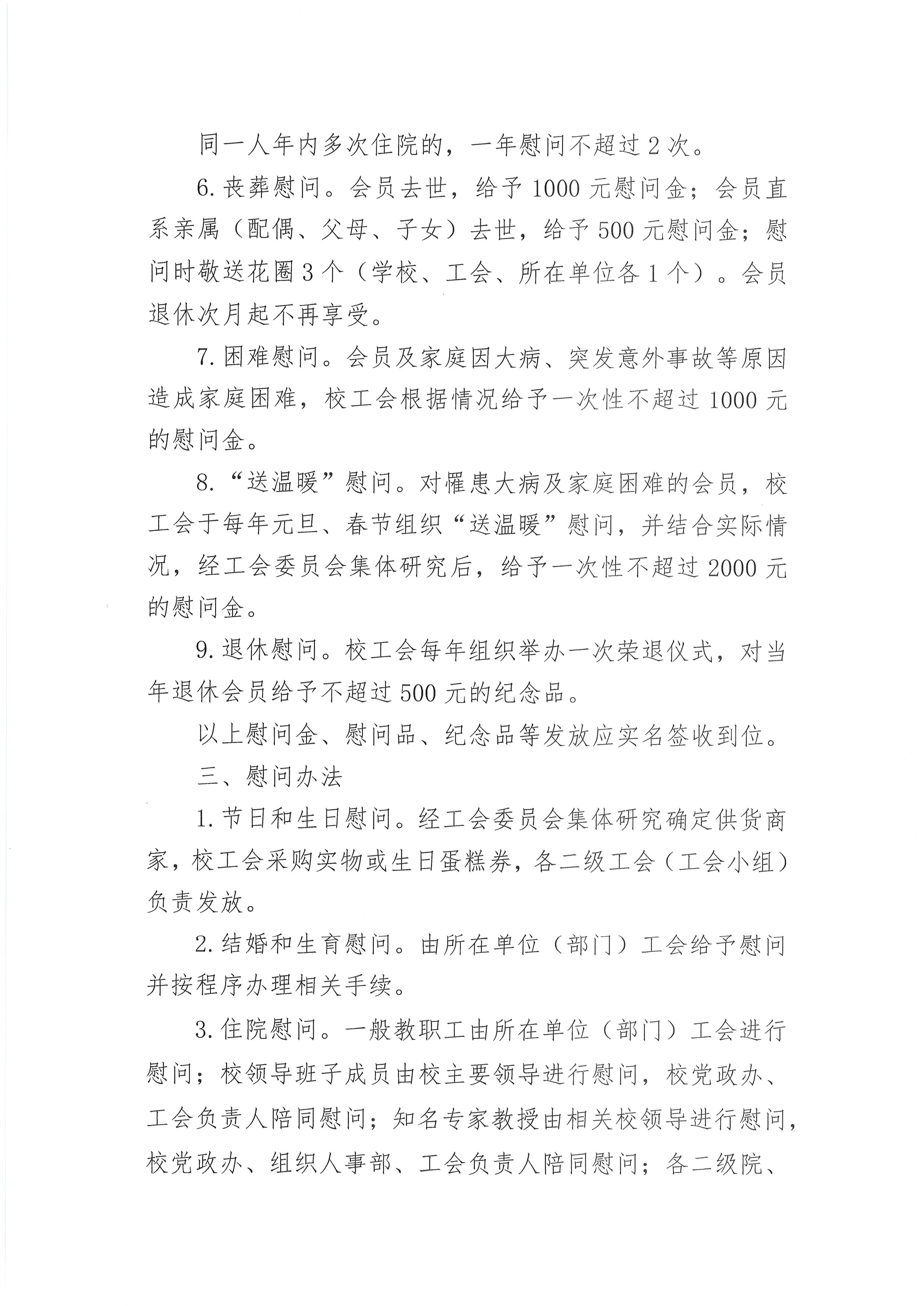 工会慰问管理办法3.JPG