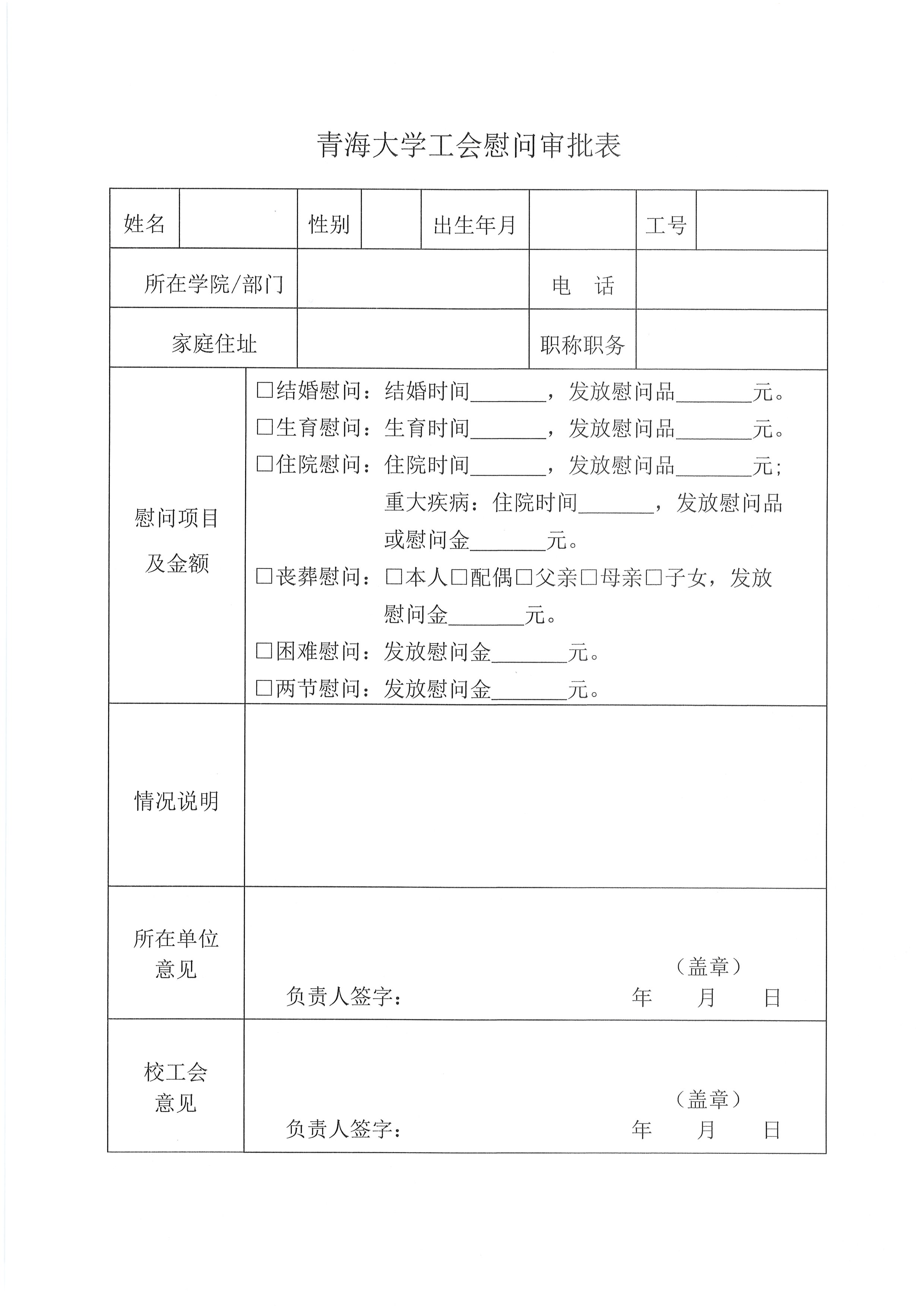 工会慰问管理办法5.JPG