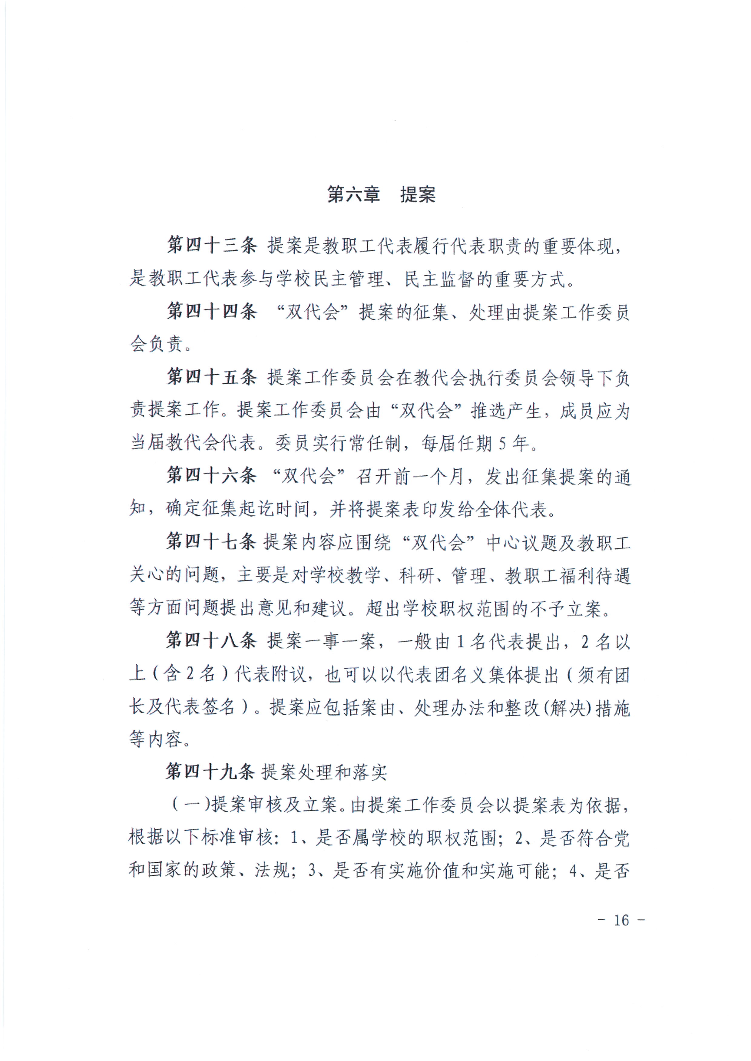 教代会实施办法16.JPG