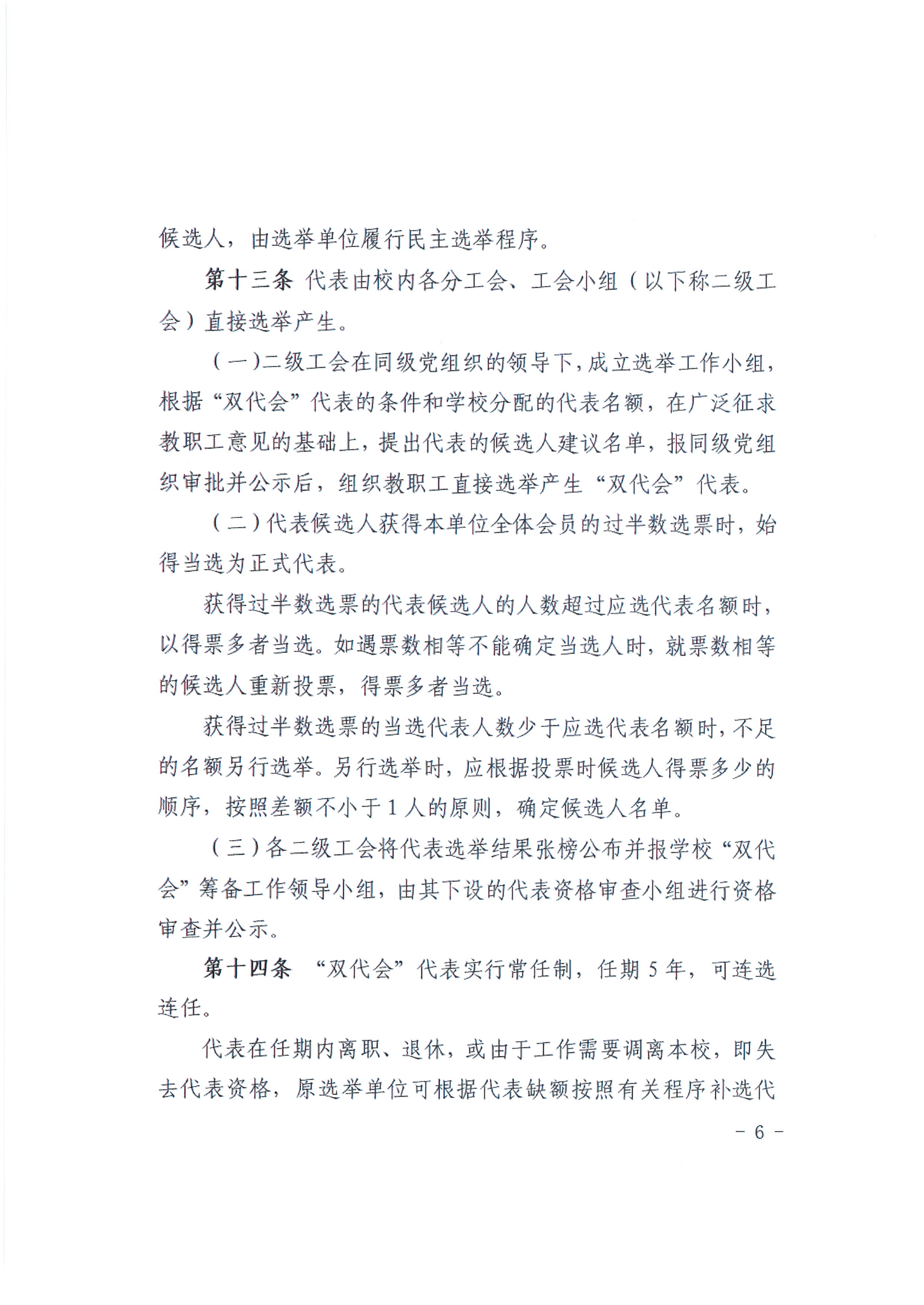 教代会实施办法6.JPG