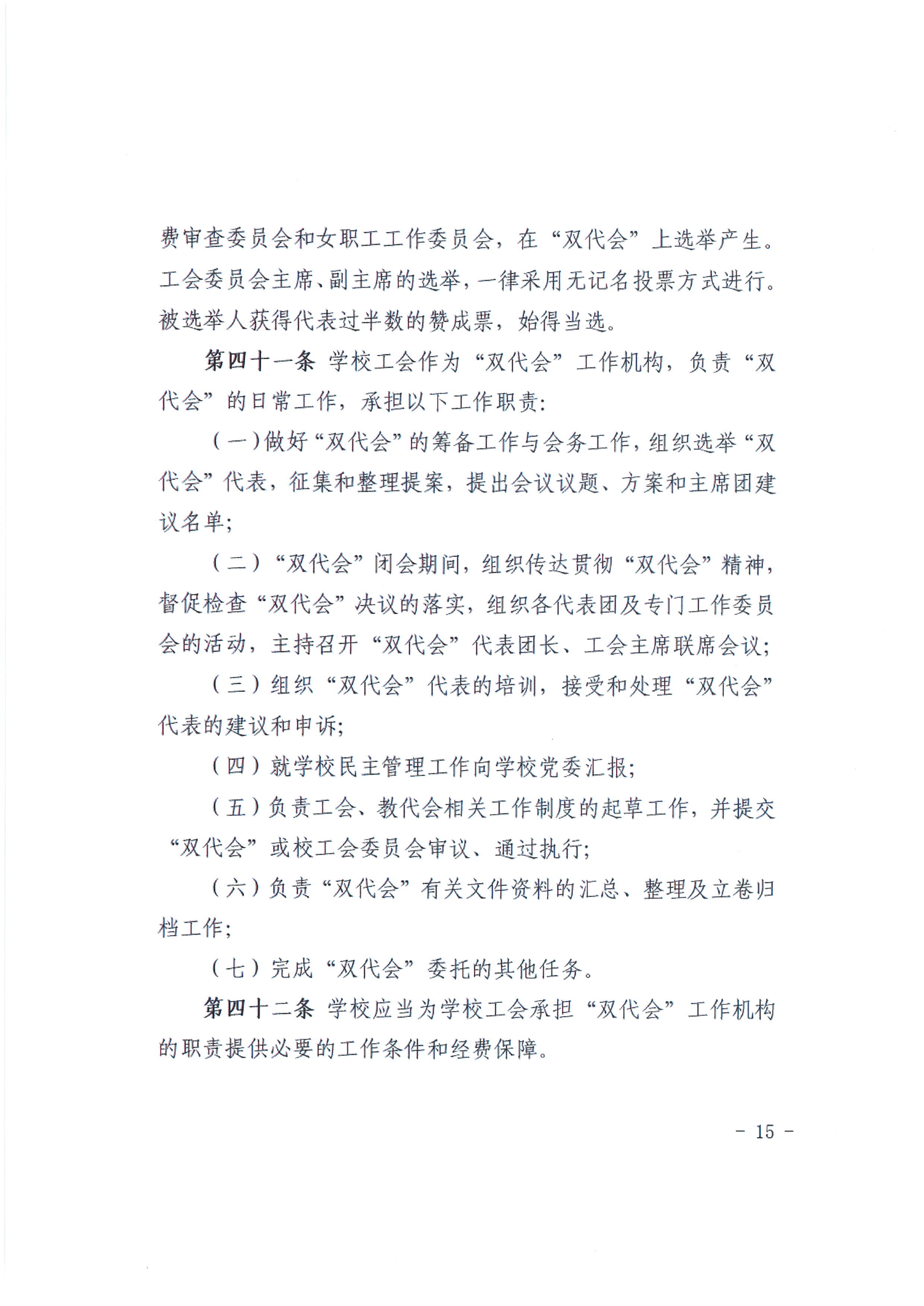 教代会实施办法15.JPG