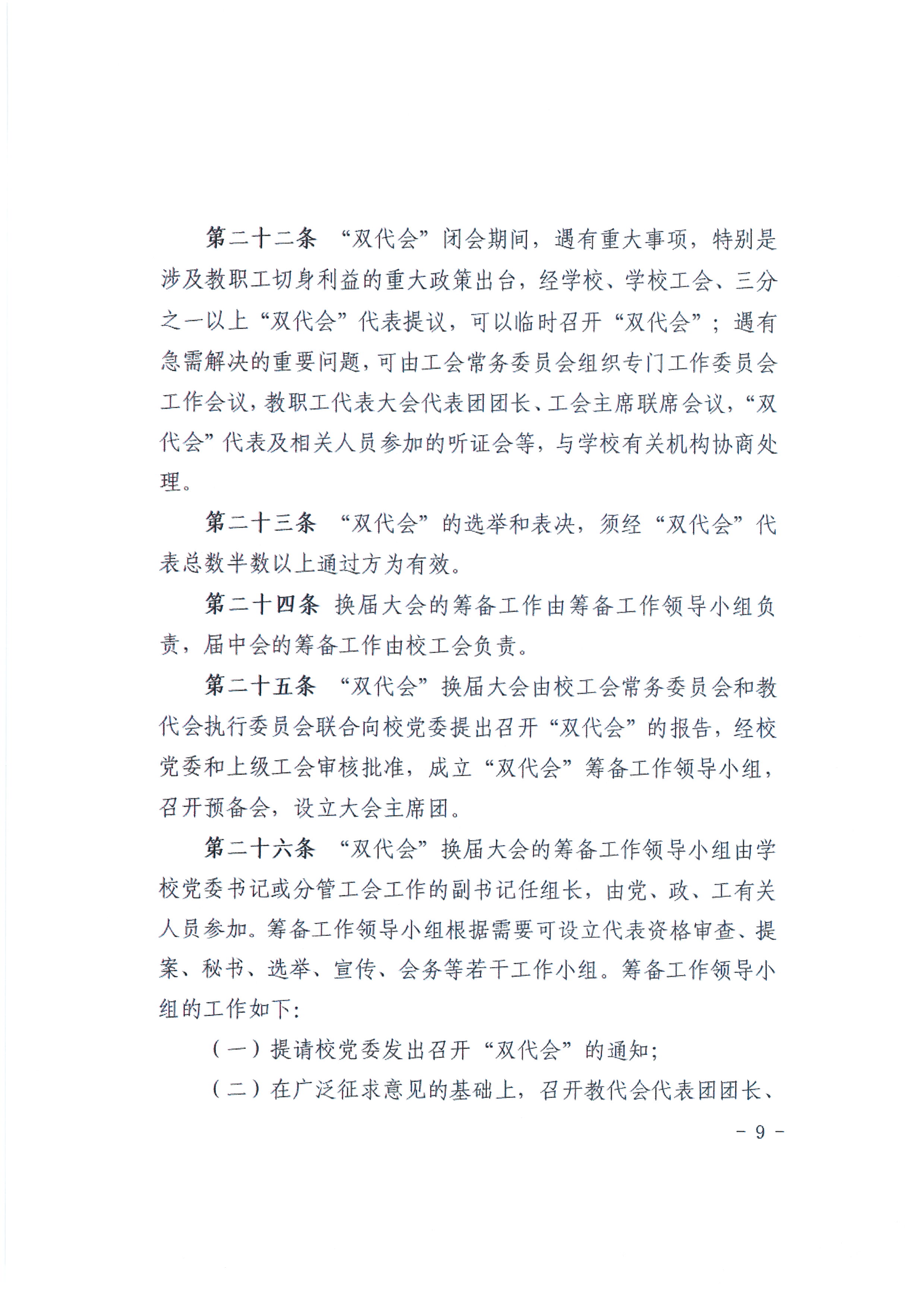教代会实施办法9.JPG
