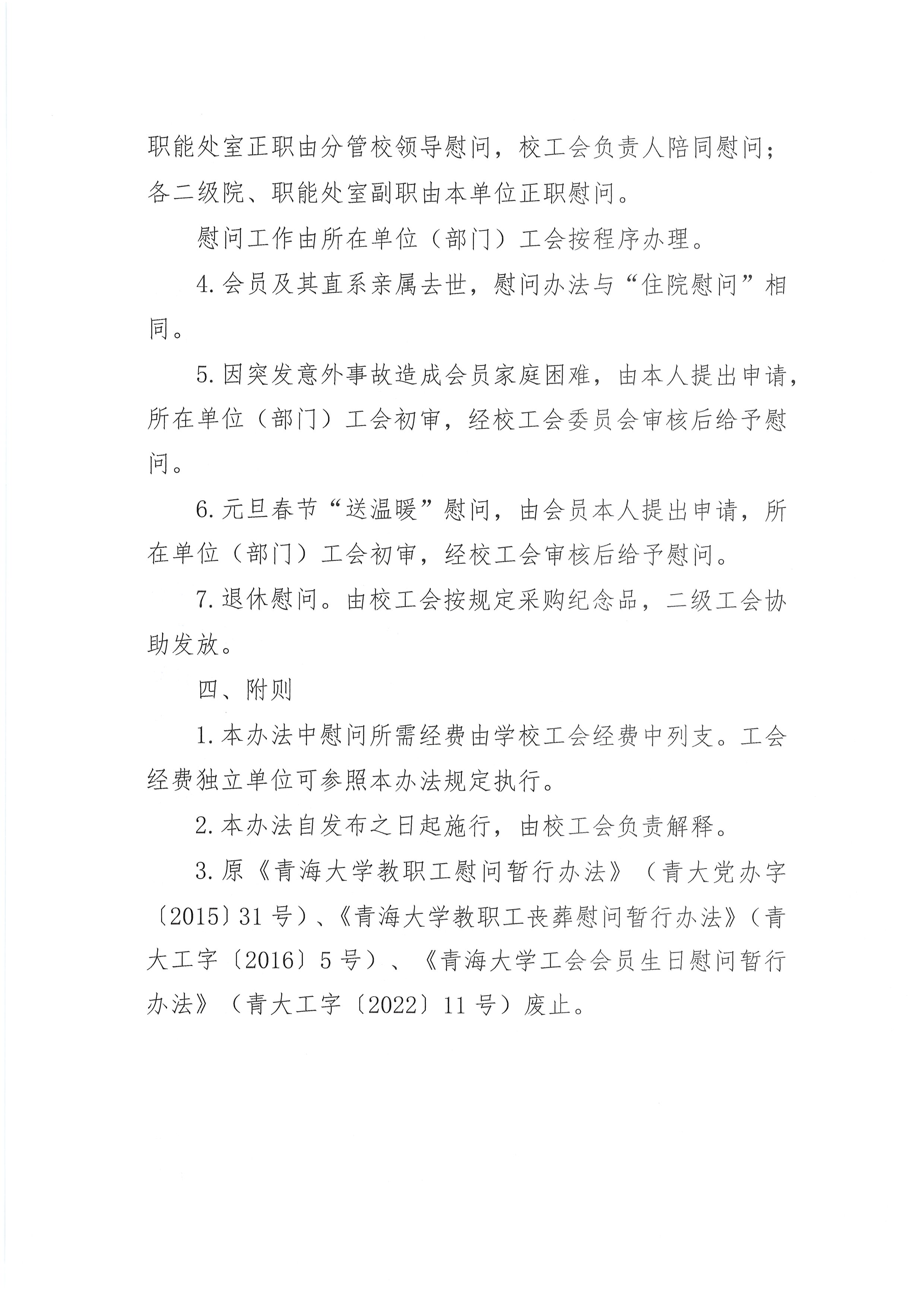 工会慰问管理办法4.JPG