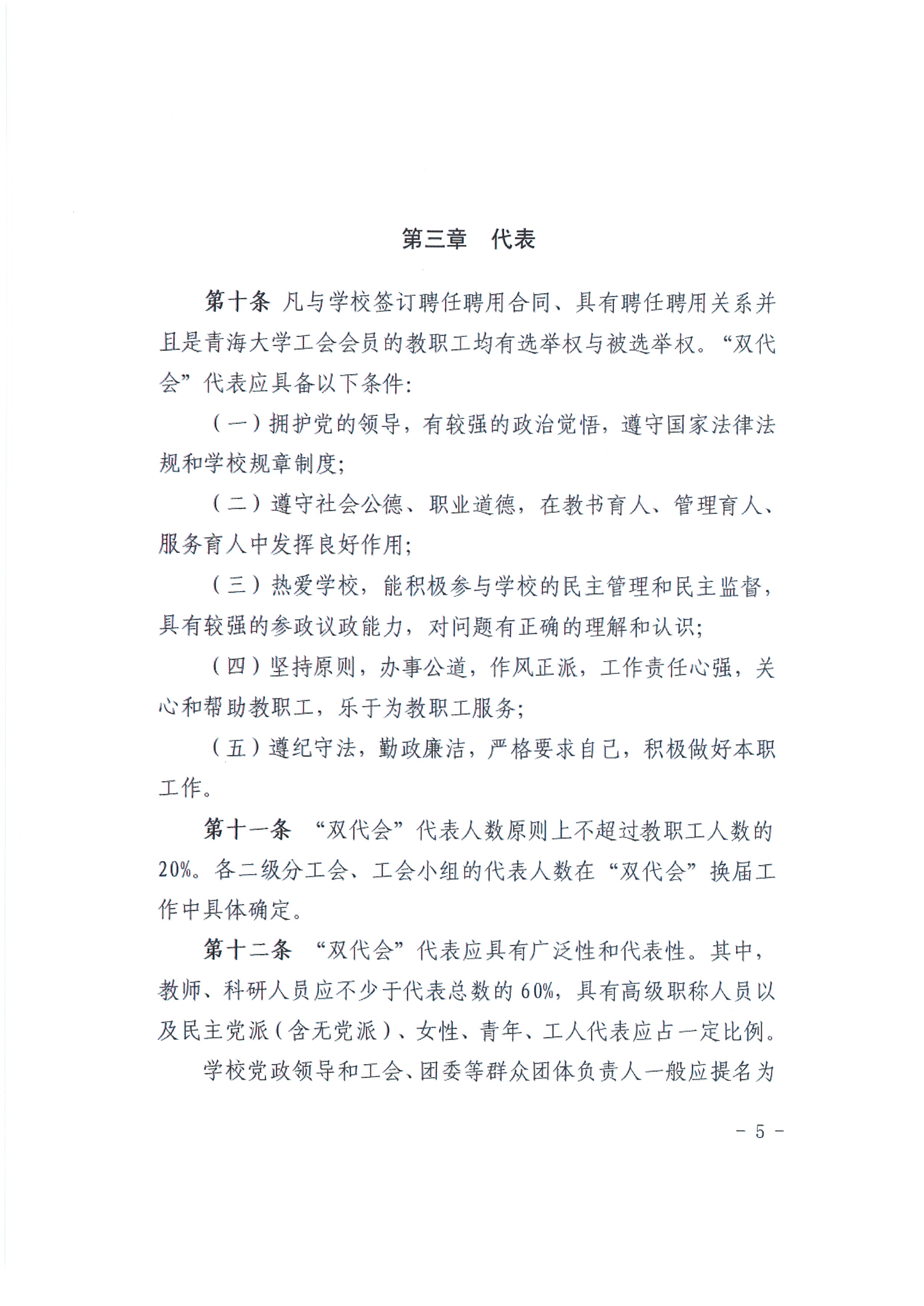教代会实施办法5.JPG