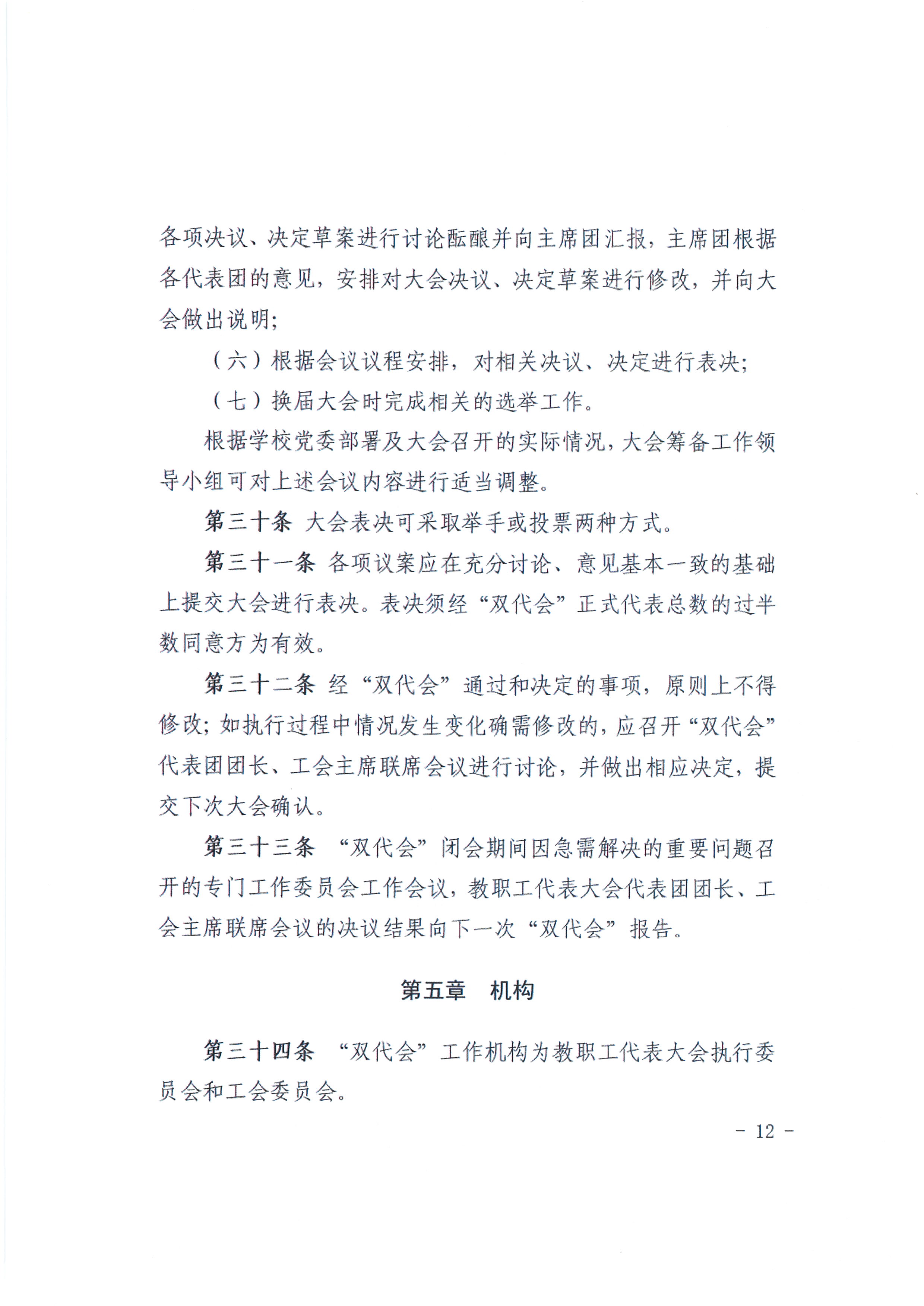教代会实施办法12.JPG