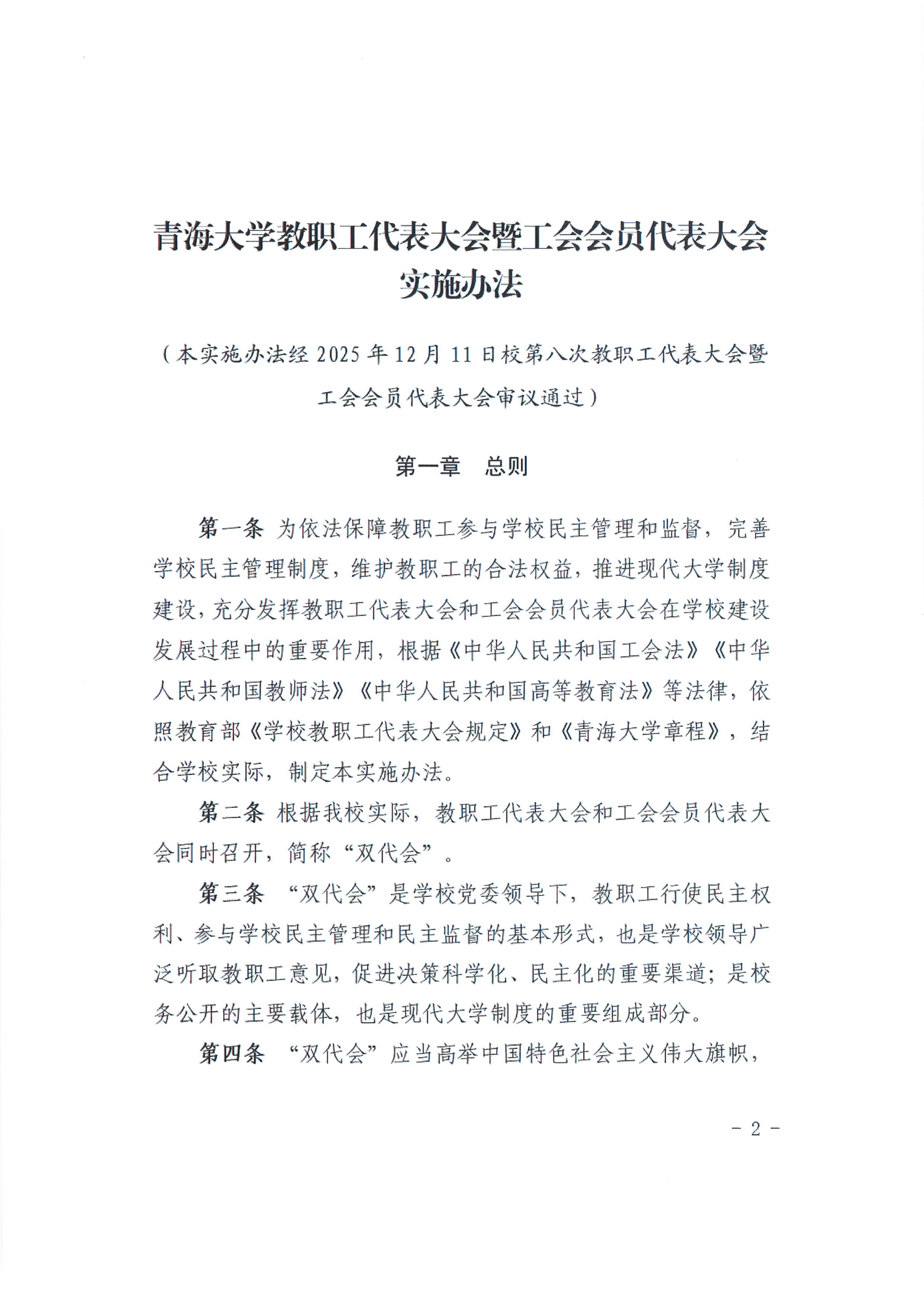 教代会实施办法2.JPG
