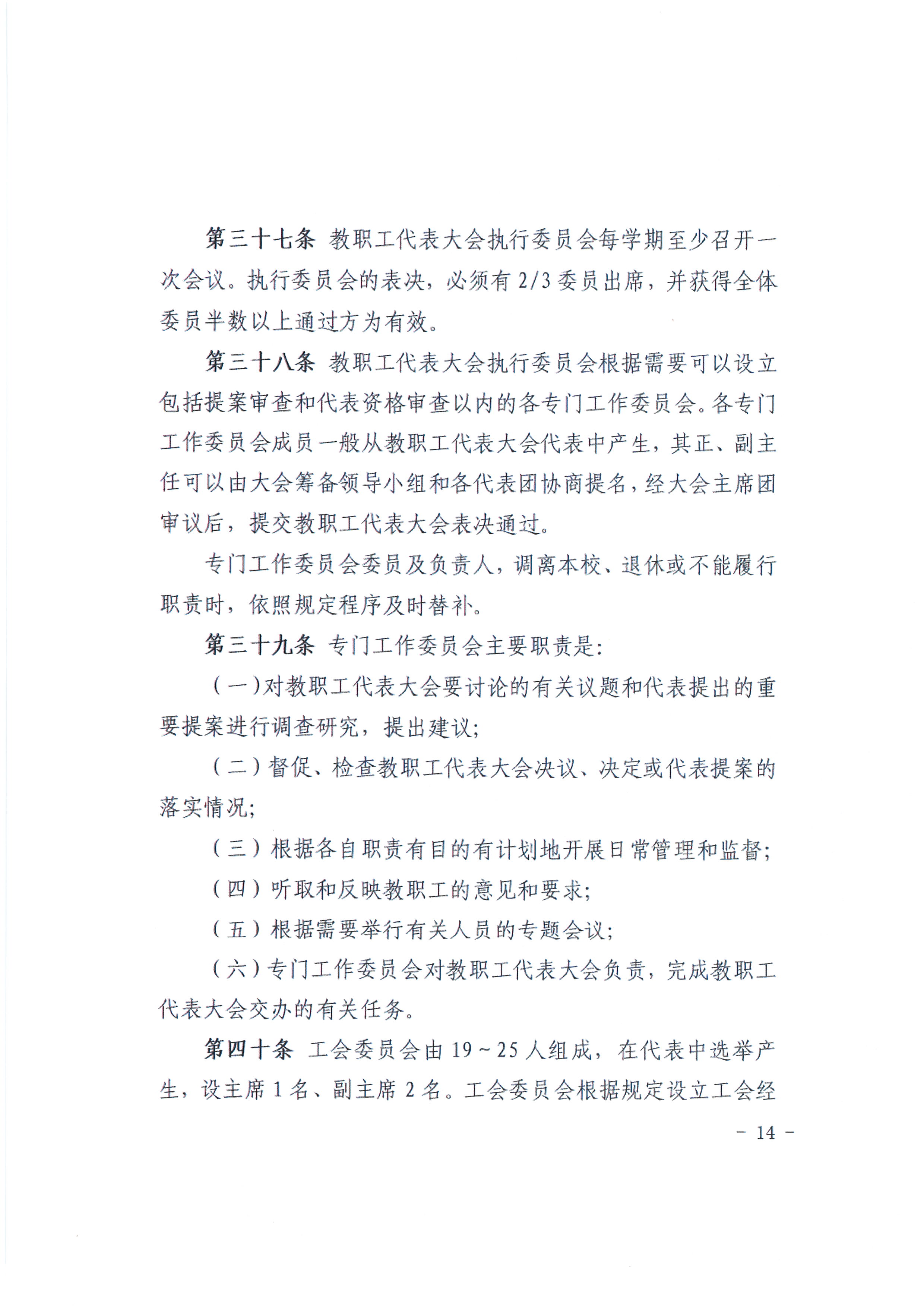 教代会实施办法14.JPG