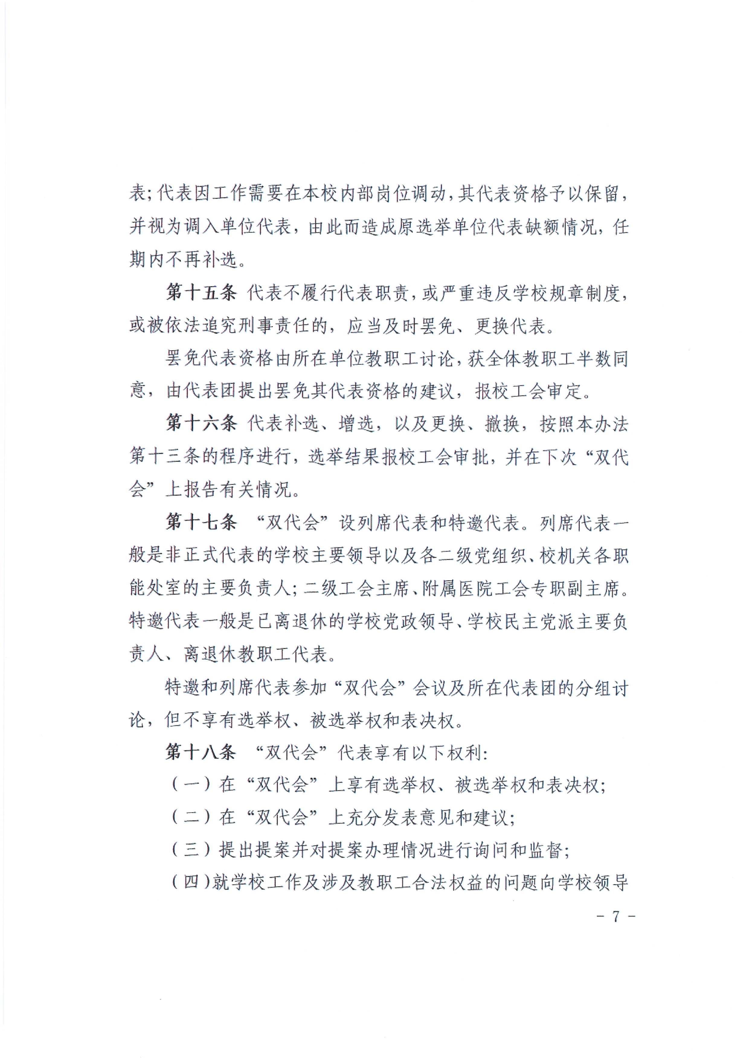 教代会实施办法7.JPG