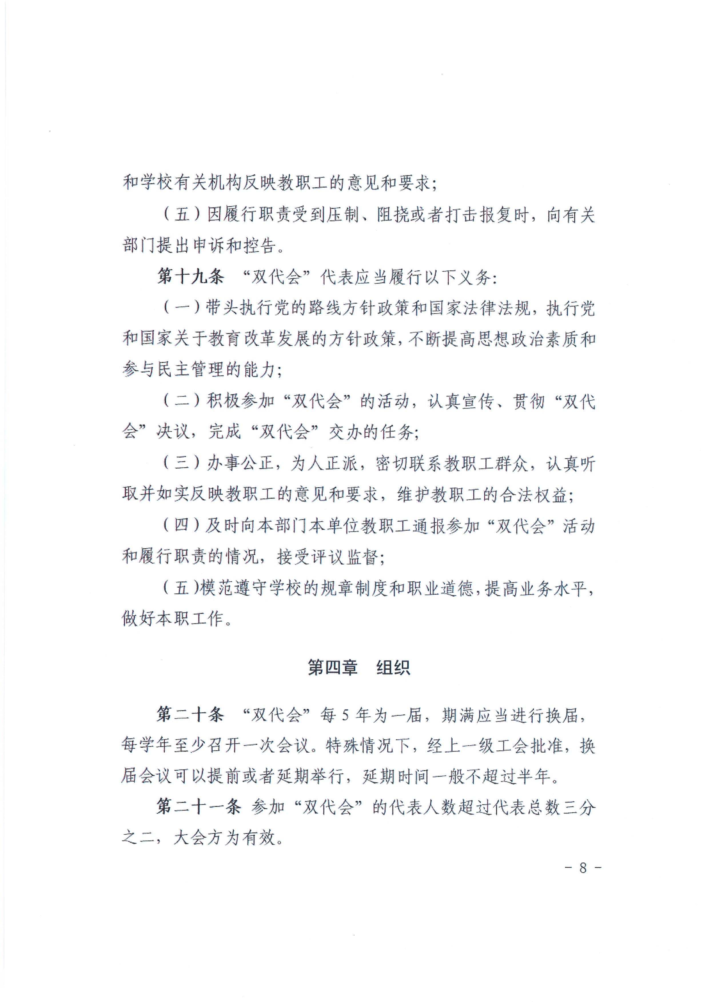 教代会实施办法8.JPG