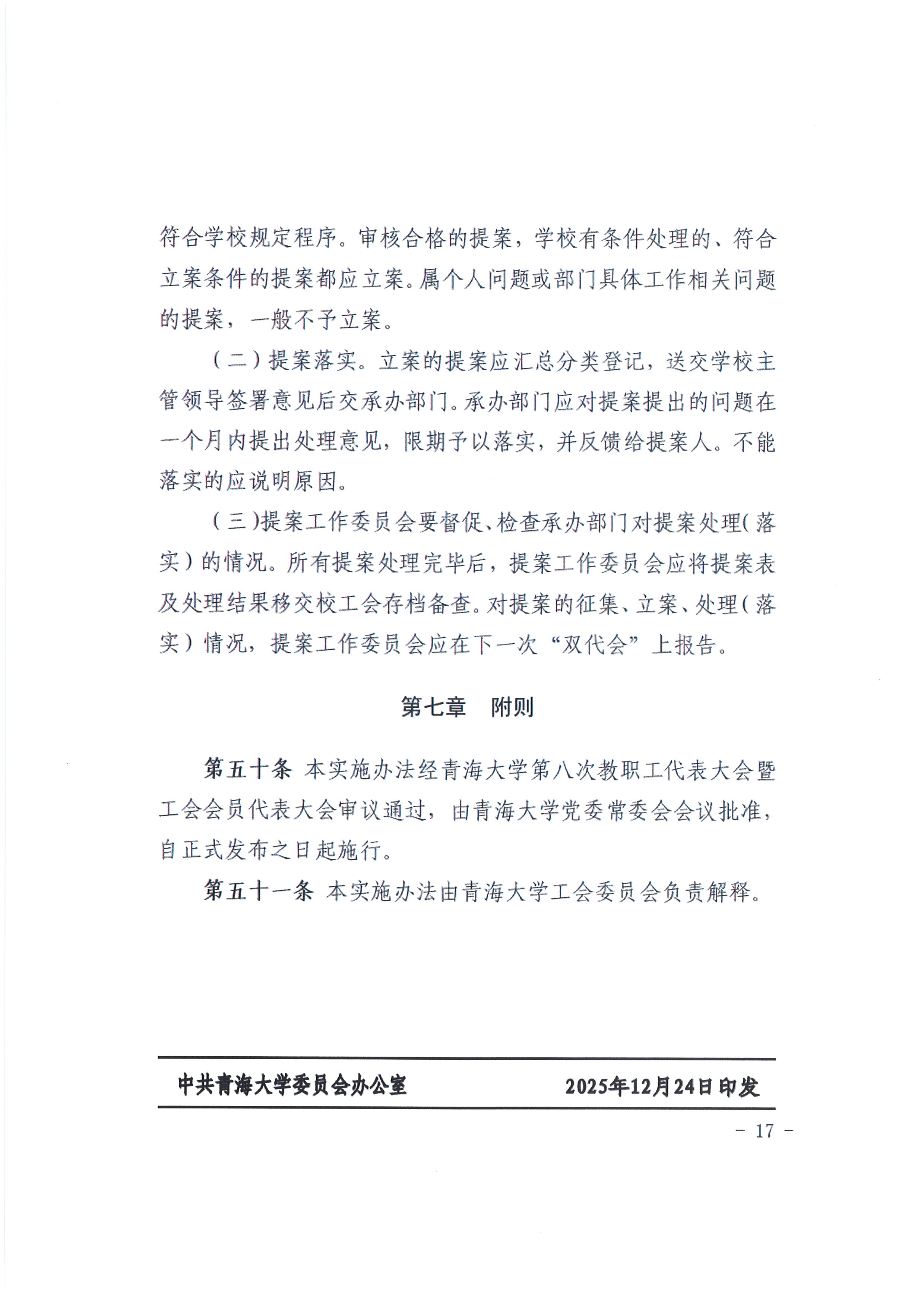 教代会实施办法17.JPG