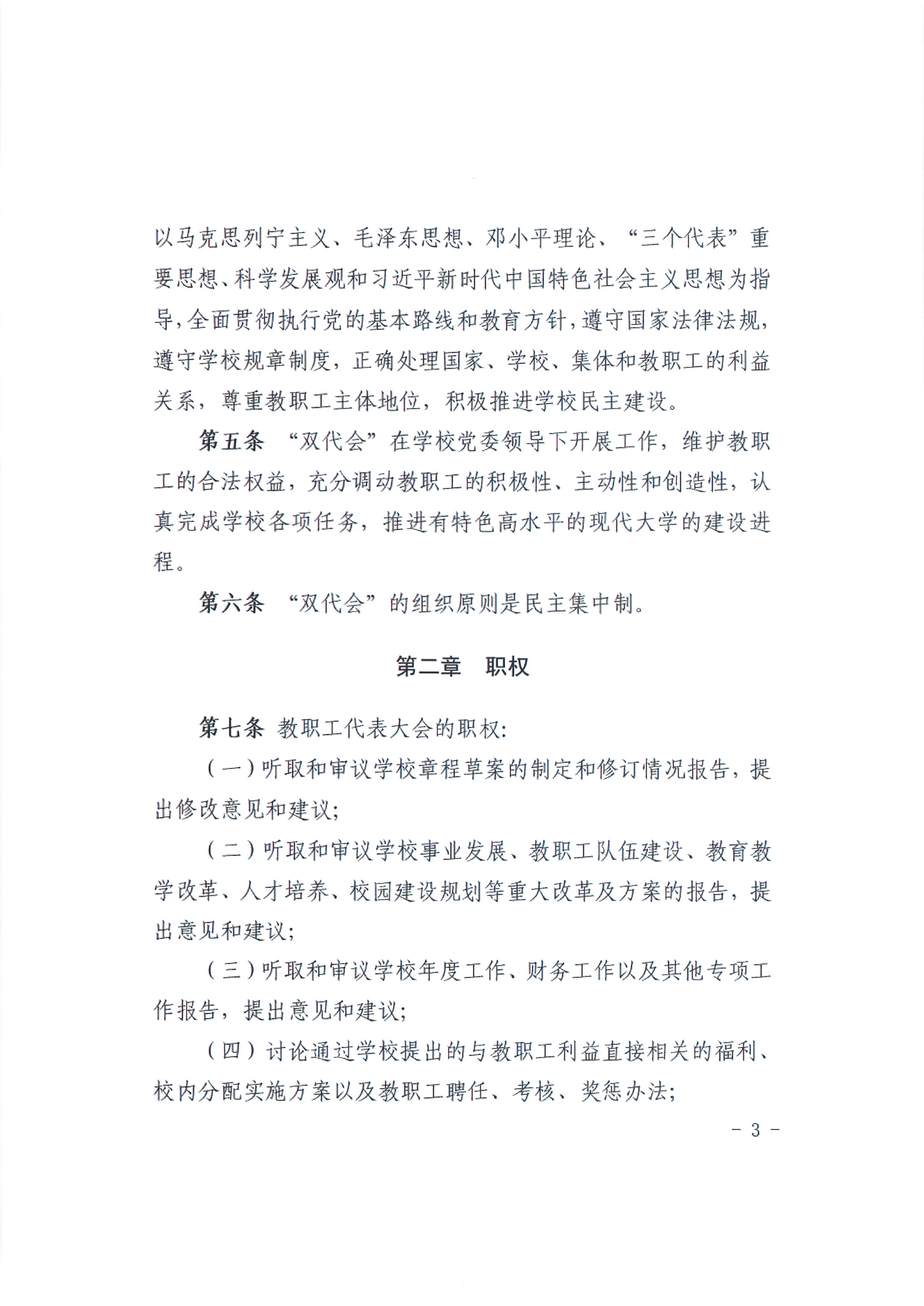 教代会实施办法3.JPG
