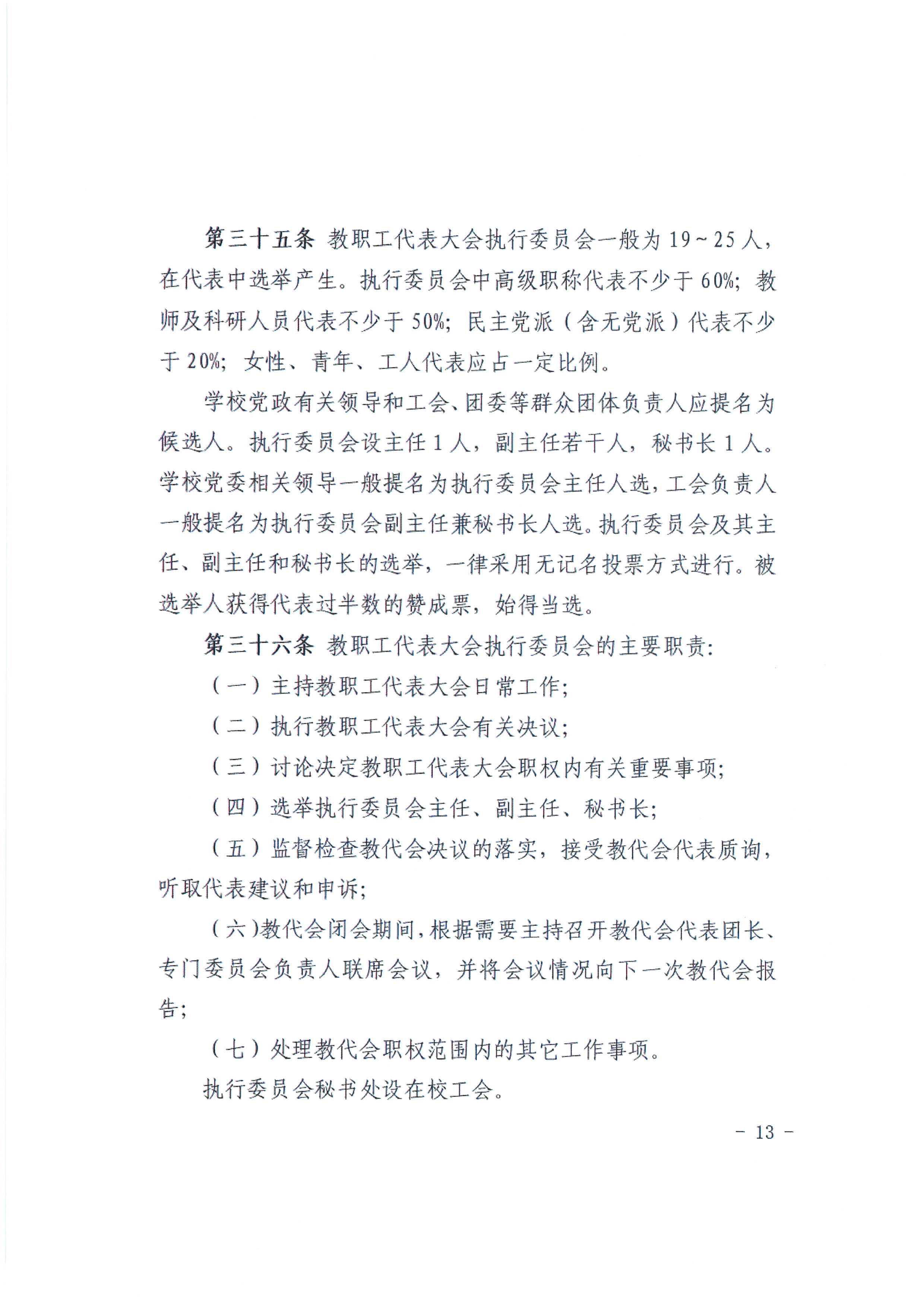 教代会实施办法13.JPG